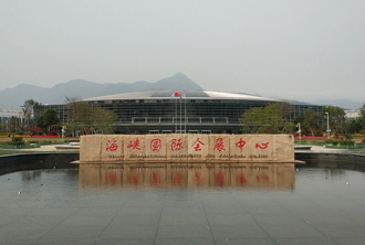 福州家博会展馆:海峡国际会展中心